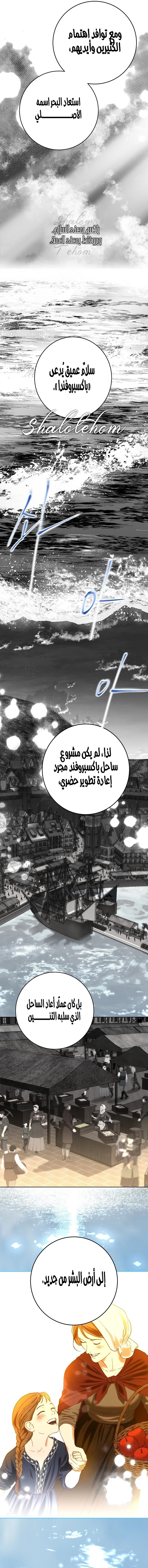 Fragments of the Broken Glass Slipper الفصل 29 صفحة 8