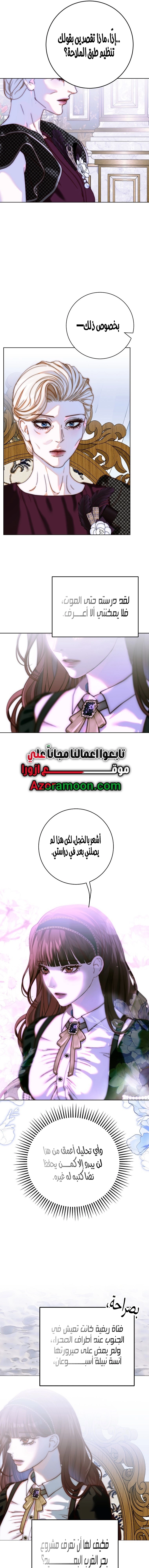 Fragments of the Broken Glass Slipper الفصل 29 صفحة 10