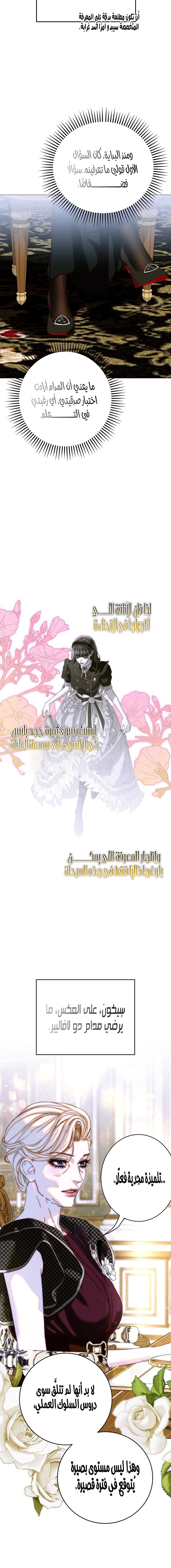 Fragments of the Broken Glass Slipper الفصل 29 صفحة 11