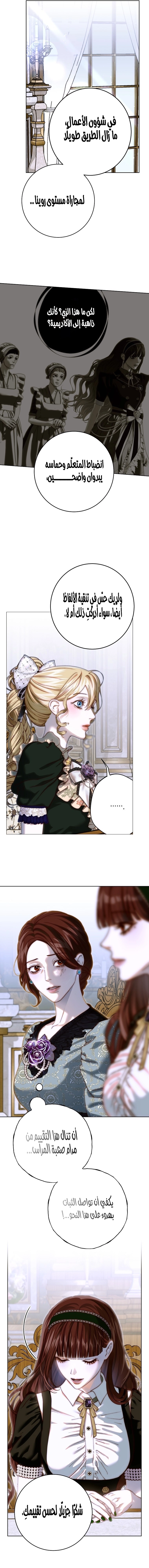 Fragments of the Broken Glass Slipper الفصل 29 صفحة 12