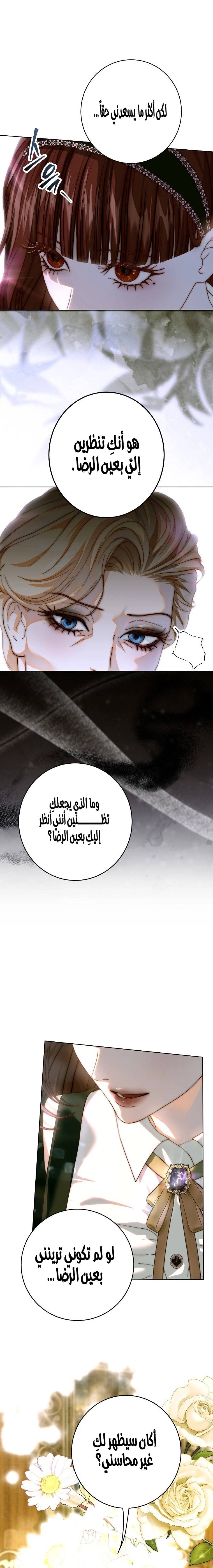 Fragments of the Broken Glass Slipper الفصل 29 صفحة 13