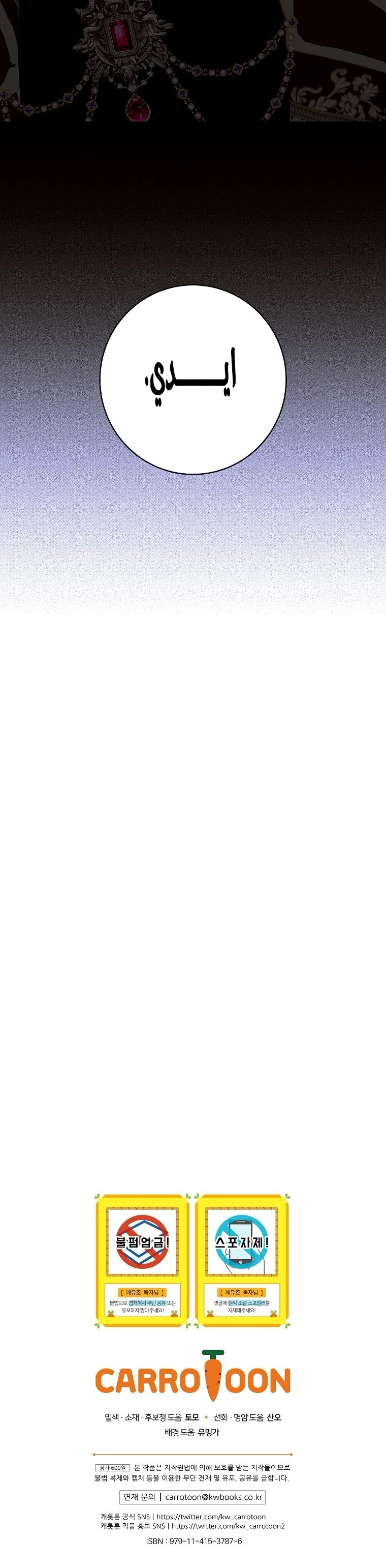 Fragments of the Broken Glass Slipper الفصل 29 صفحة 19