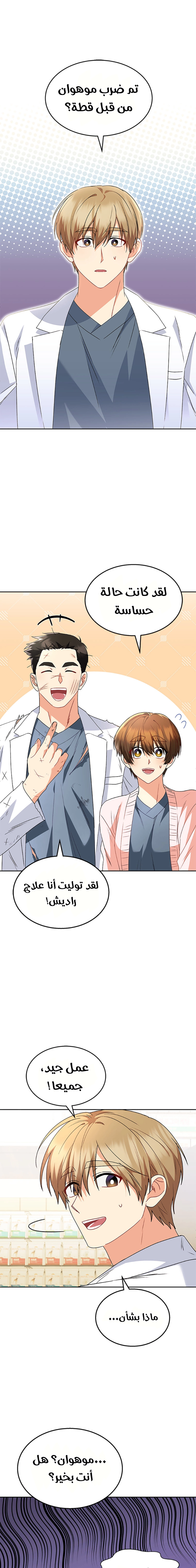 Hello, Mr. Veterinarian! الفصل 53 صفحة 8