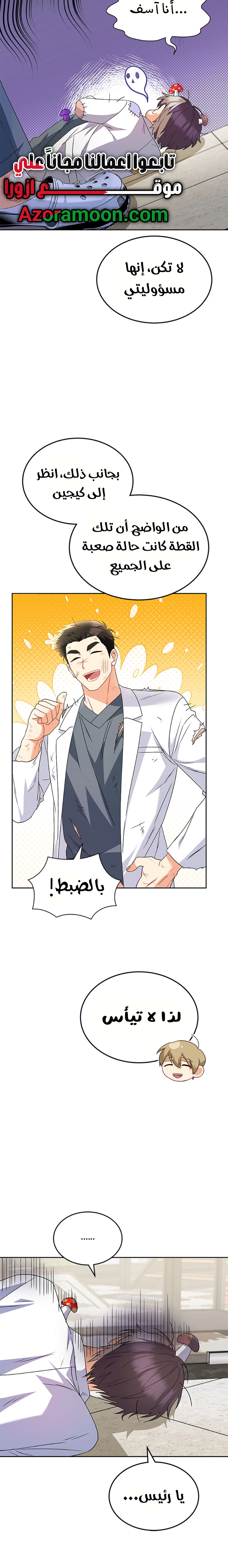 Hello, Mr. Veterinarian! الفصل 53 صفحة 9