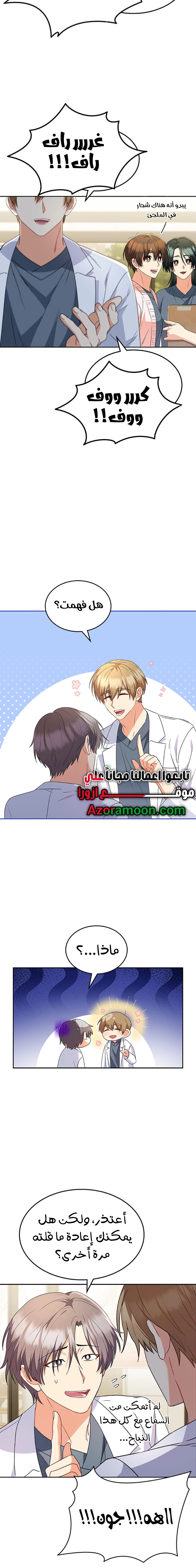 Hello, Mr. Veterinarian! الفصل 53 صفحة 13