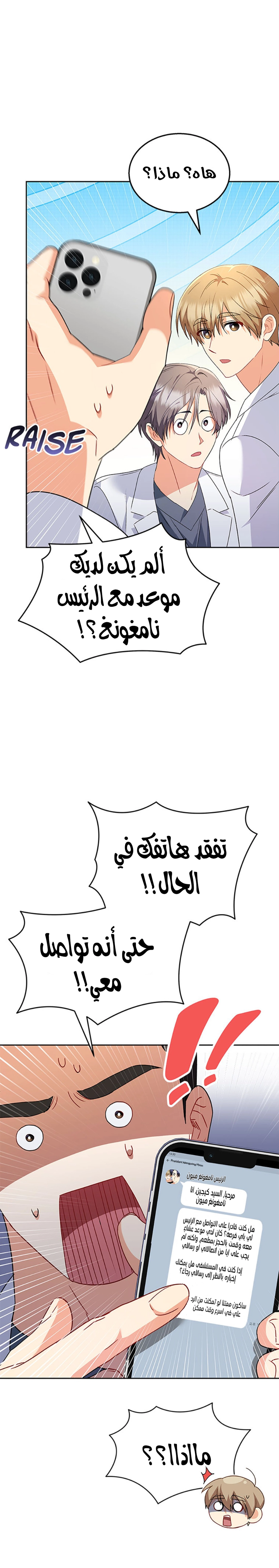 Hello, Mr. Veterinarian! الفصل 53 صفحة 14