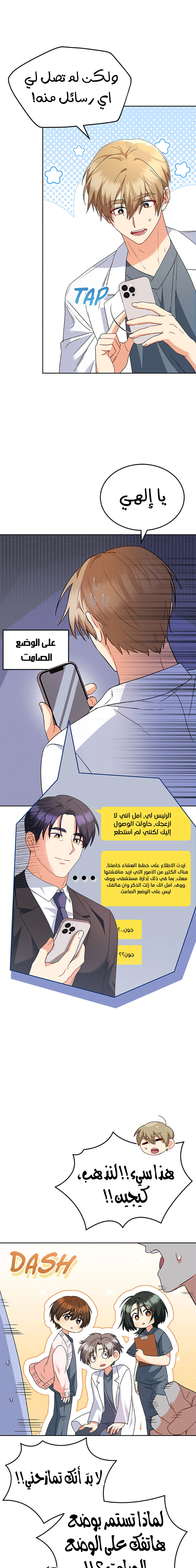 Hello, Mr. Veterinarian! الفصل 53 صفحة 15