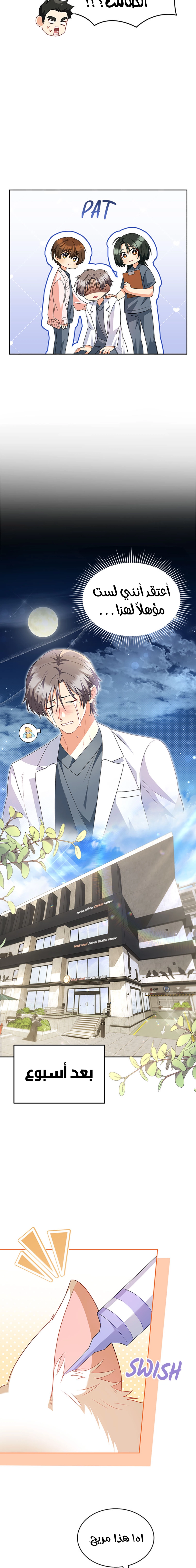 Hello, Mr. Veterinarian! الفصل 53 صفحة 16