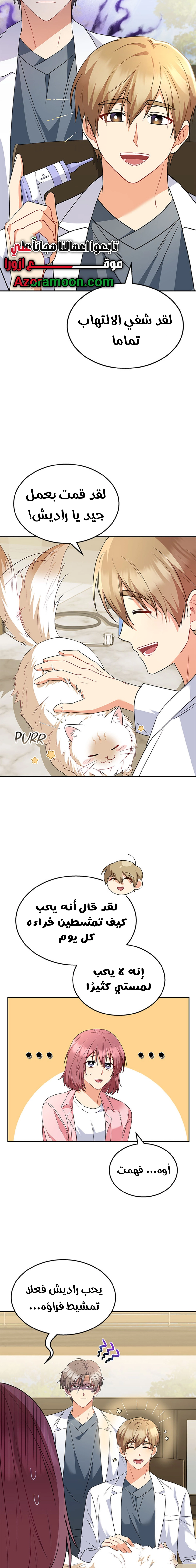 Hello, Mr. Veterinarian! الفصل 53 صفحة 18