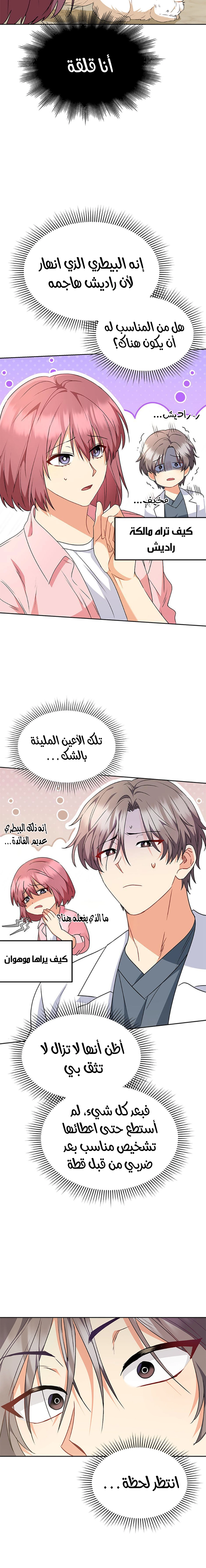 Hello, Mr. Veterinarian! الفصل 53 صفحة 19