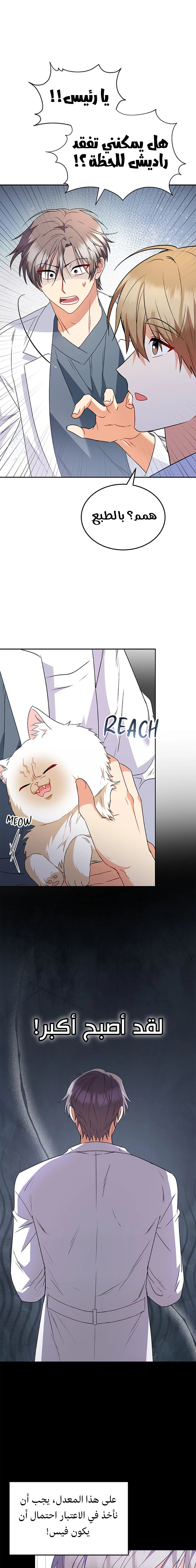 Hello, Mr. Veterinarian! الفصل 53 صفحة 20