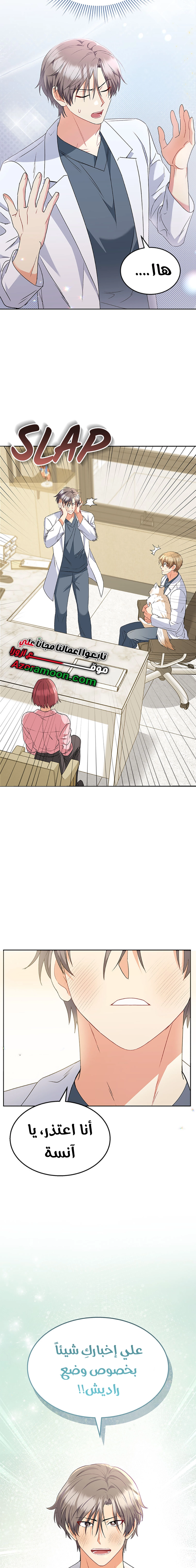 Hello, Mr. Veterinarian! الفصل 53 صفحة 22
