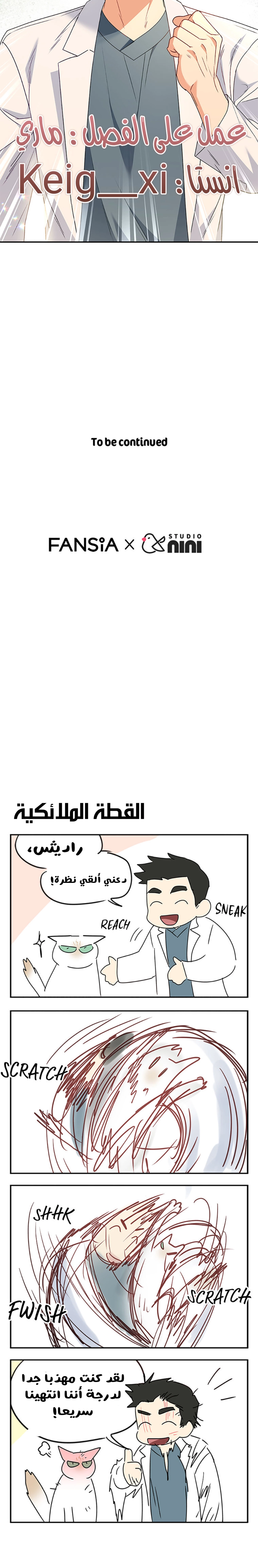 Hello, Mr. Veterinarian! الفصل 53 صفحة 23