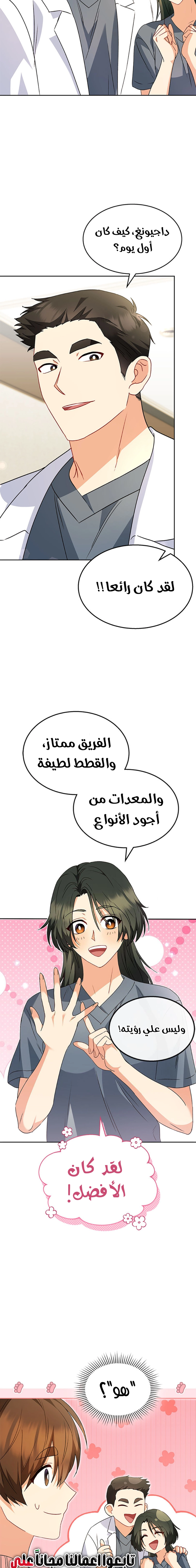 Hello, Mr. Veterinarian! الفصل 52 صفحة 7