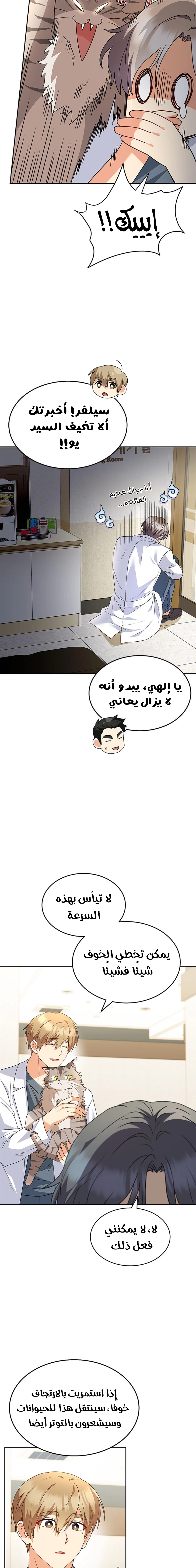 Hello, Mr. Veterinarian! الفصل 52 صفحة 9