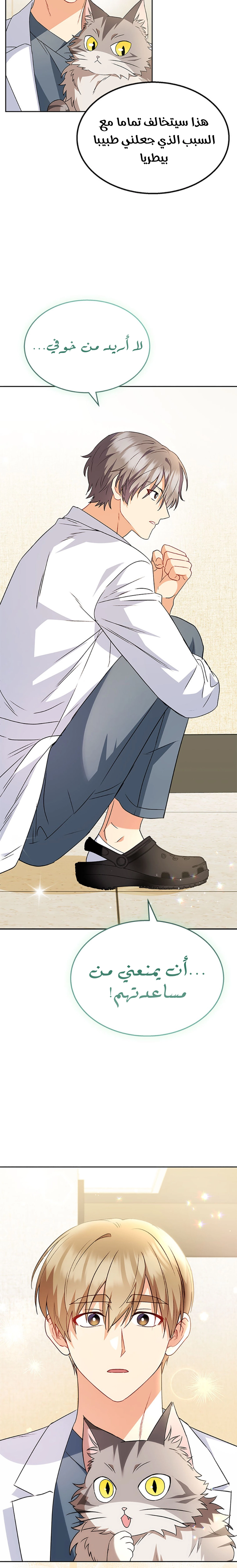 Hello, Mr. Veterinarian! الفصل 52 صفحة 10