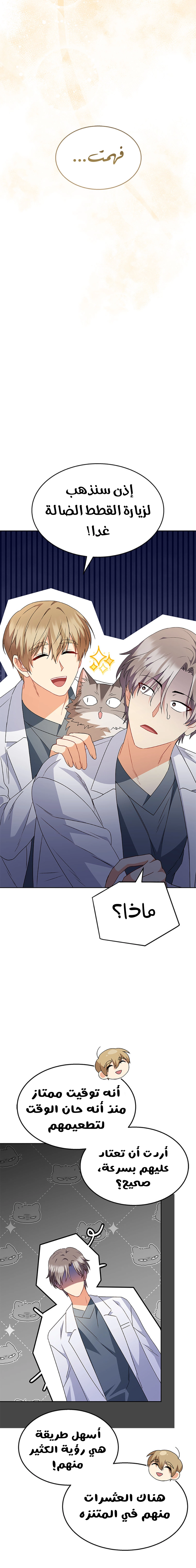 Hello, Mr. Veterinarian! الفصل 52 صفحة 11