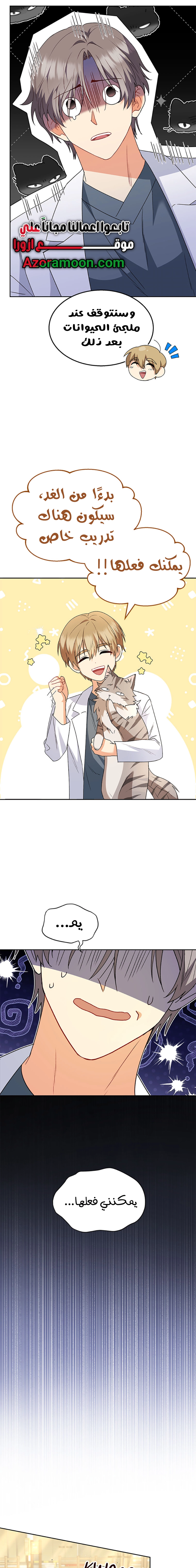 Hello, Mr. Veterinarian! الفصل 52 صفحة 12
