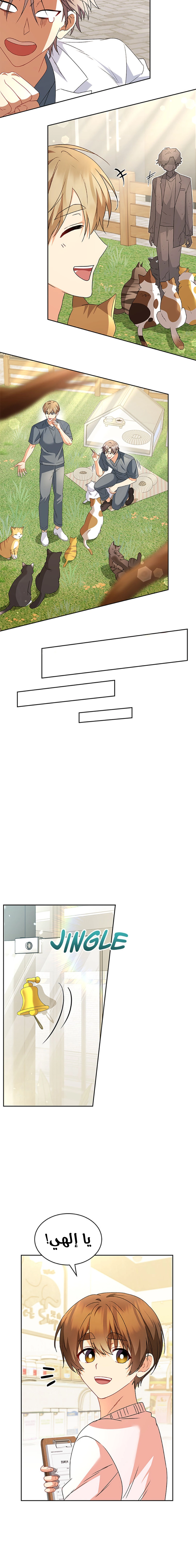 Hello, Mr. Veterinarian! الفصل 52 صفحة 14