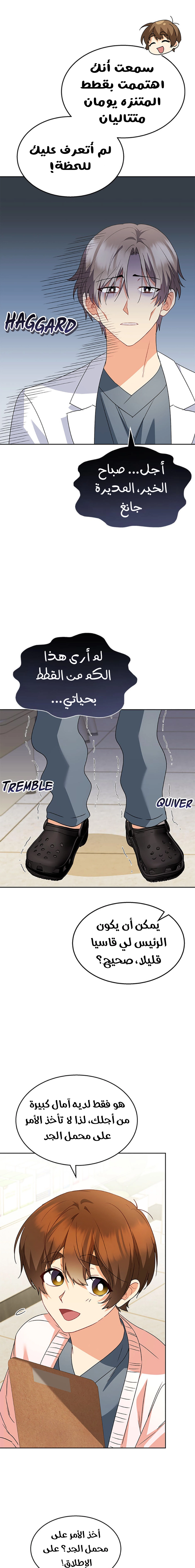 Hello, Mr. Veterinarian! الفصل 52 صفحة 15