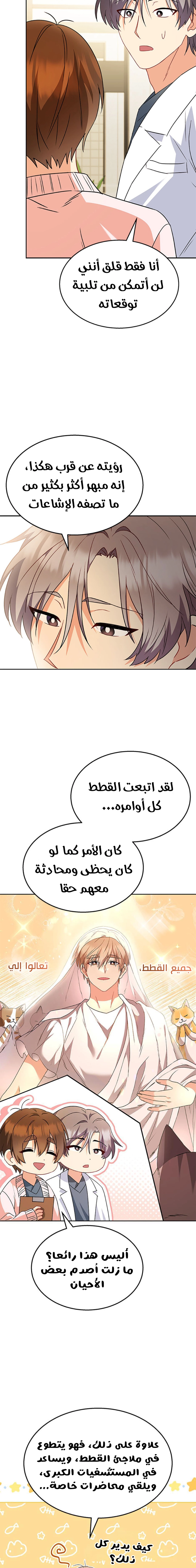 Hello, Mr. Veterinarian! الفصل 52 صفحة 17