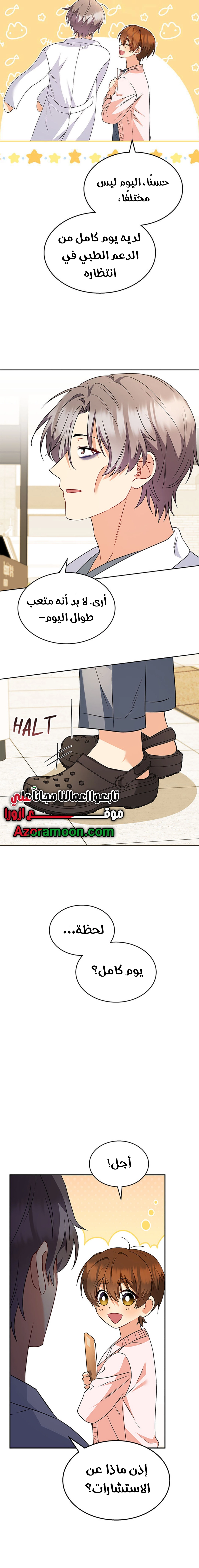 Hello, Mr. Veterinarian! الفصل 52 صفحة 18