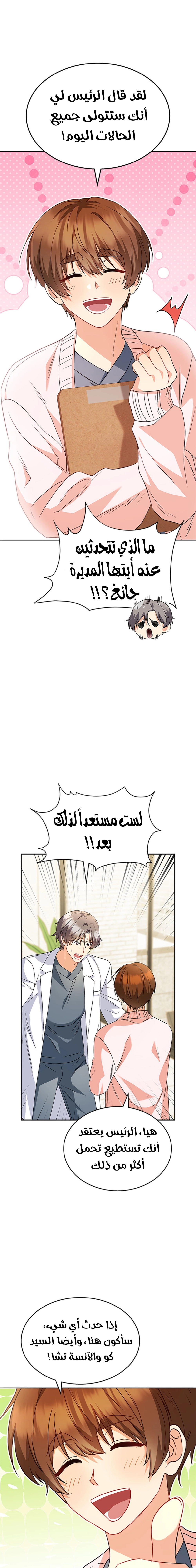 Hello, Mr. Veterinarian! الفصل 52 صفحة 19