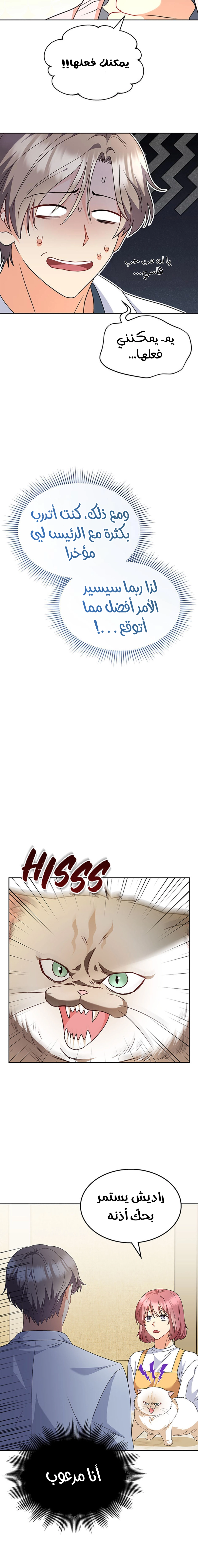 Hello, Mr. Veterinarian! الفصل 52 صفحة 20