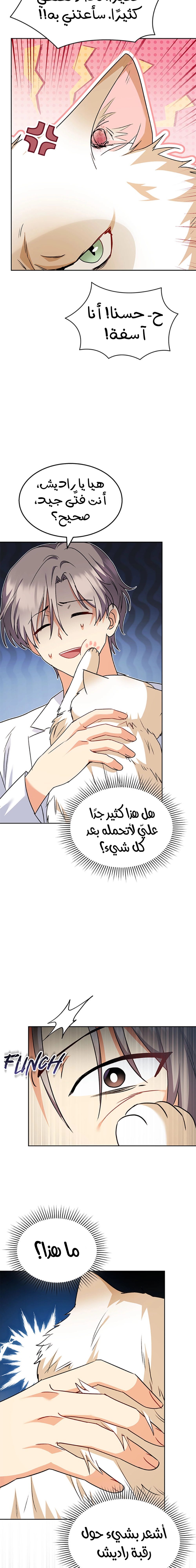 Hello, Mr. Veterinarian! الفصل 52 صفحة 22