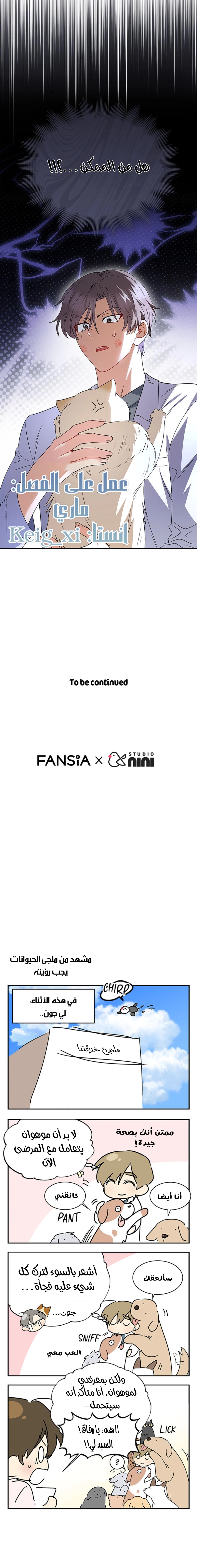 Hello, Mr. Veterinarian! الفصل 52 صفحة 24