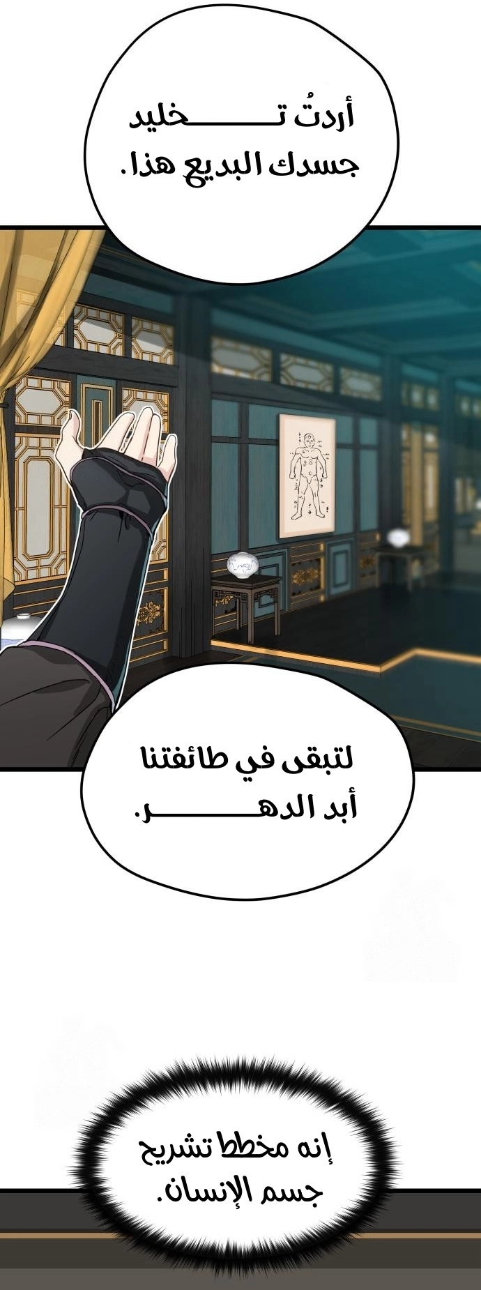 How a terminally ill genius survives الفصل 75 صفحة 7