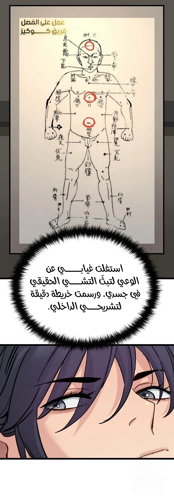 How a terminally ill genius survives الفصل 75 صفحة 8