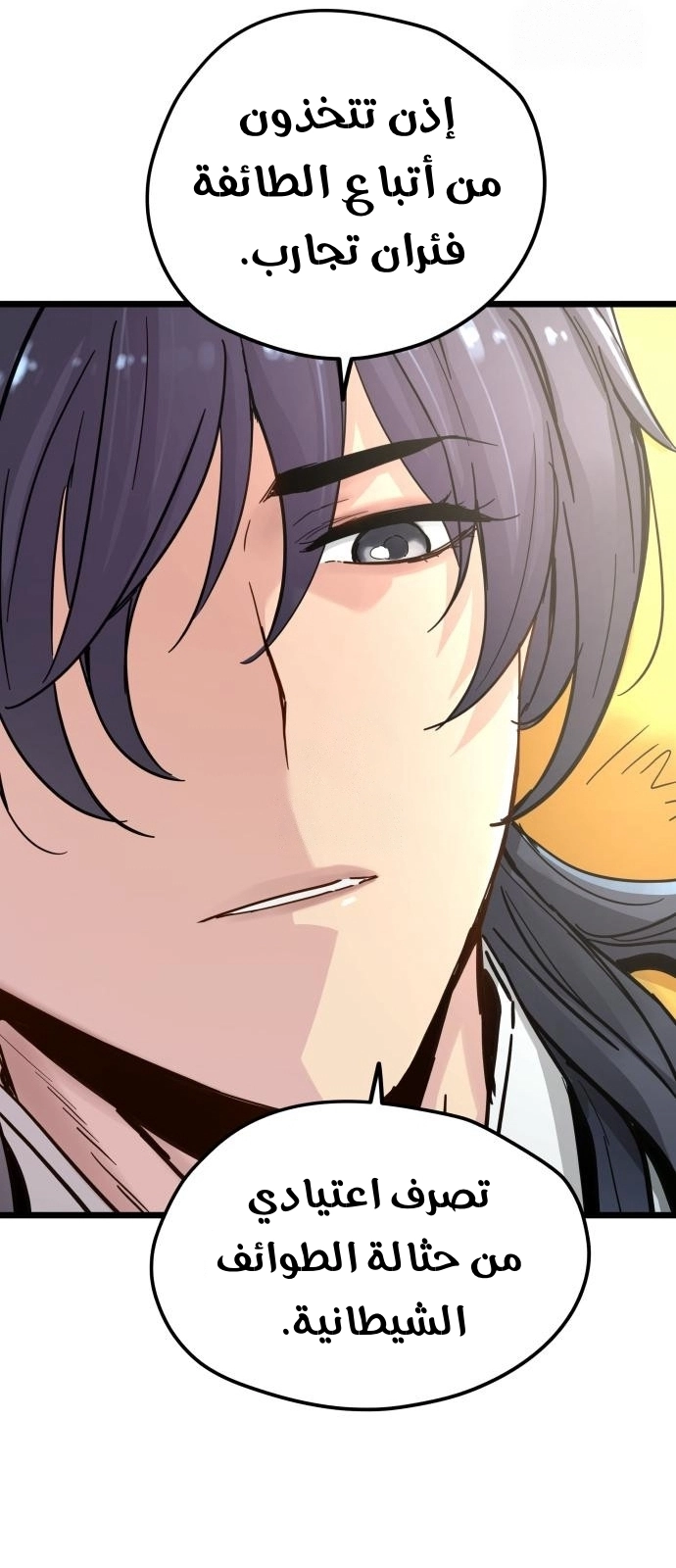 How a terminally ill genius survives الفصل 75 صفحة 11