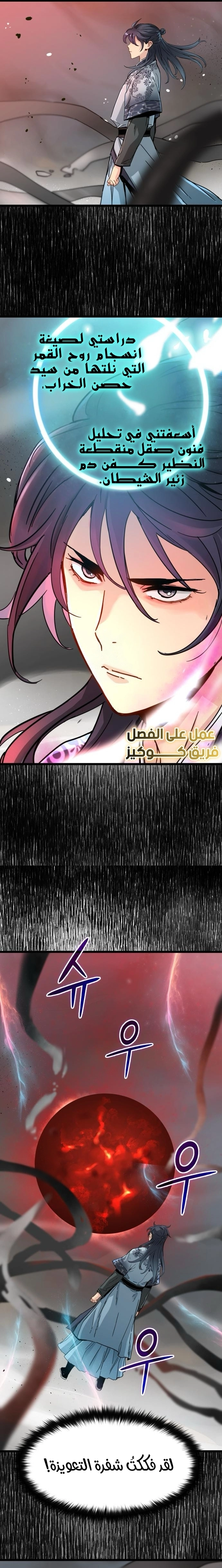 How a terminally ill genius survives الفصل 75 صفحة 15