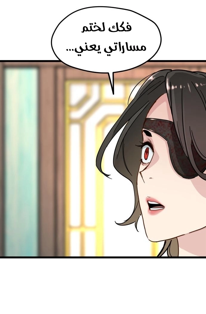 How a terminally ill genius survives الفصل 75 صفحة 26