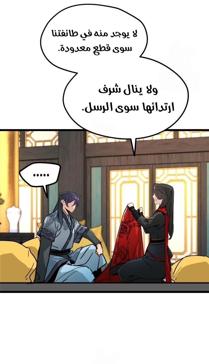 How a terminally ill genius survives الفصل 75 صفحة 32