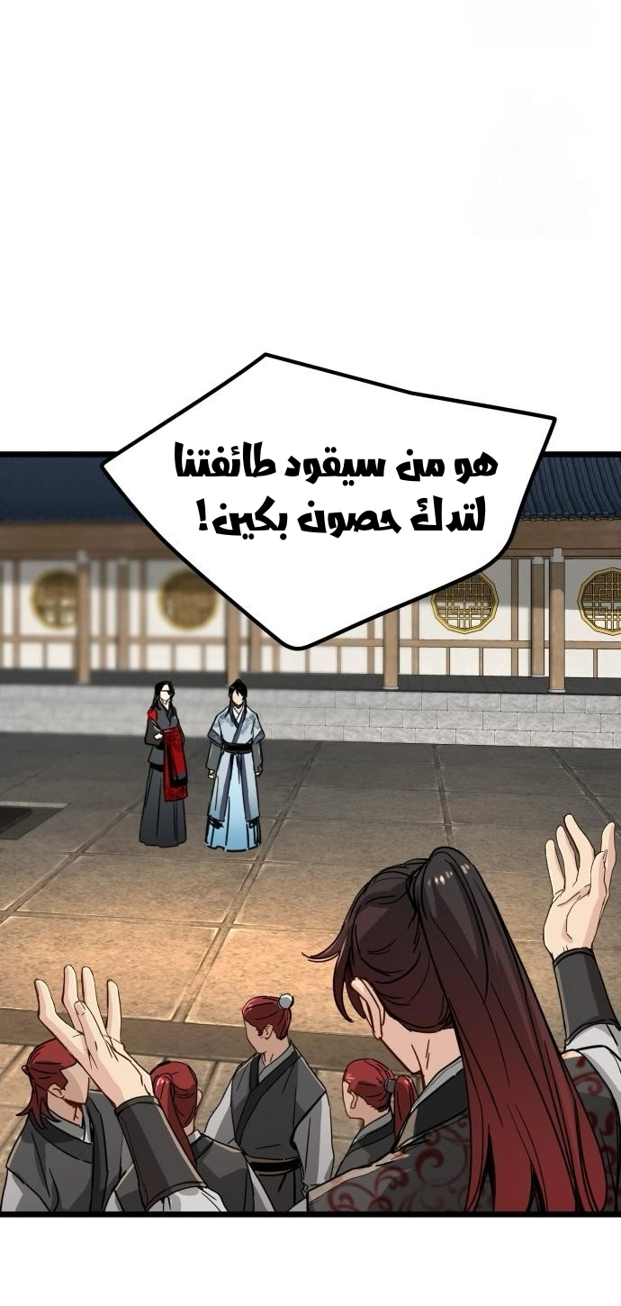 How a terminally ill genius survives الفصل 75 صفحة 44