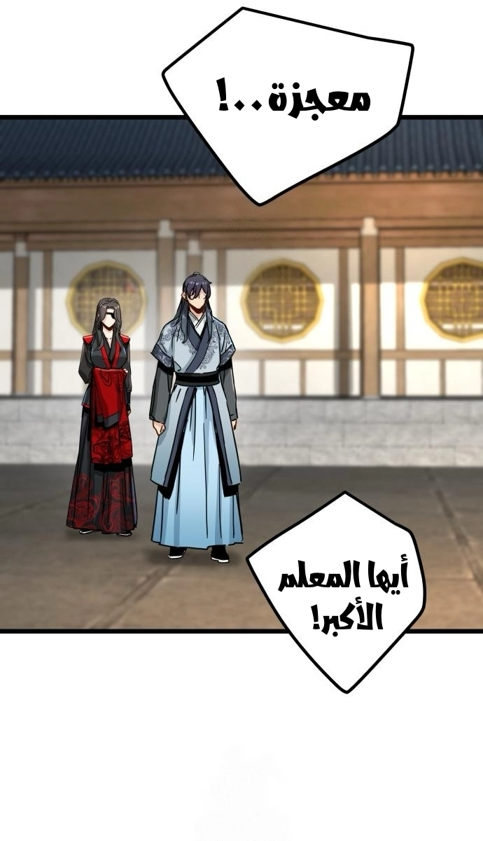 How a terminally ill genius survives الفصل 75 صفحة 48