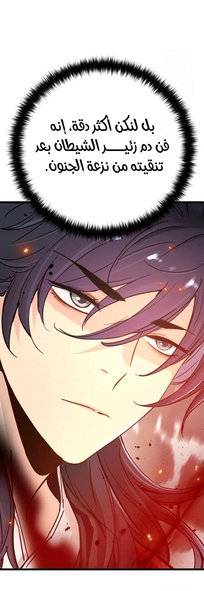 How a terminally ill genius survives الفصل 75 صفحة 57