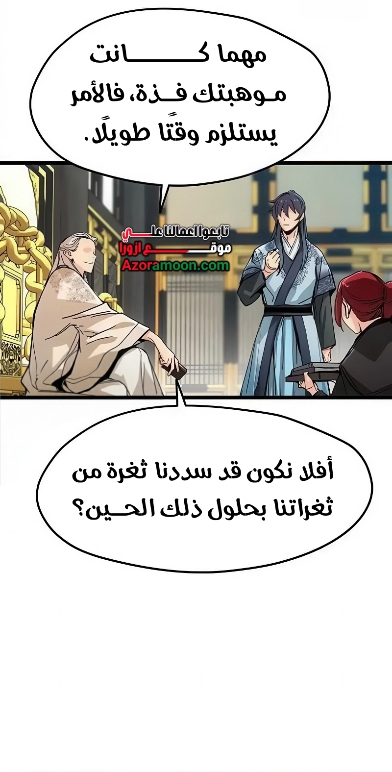 How a terminally ill genius survives الفصل 73 صفحة 21