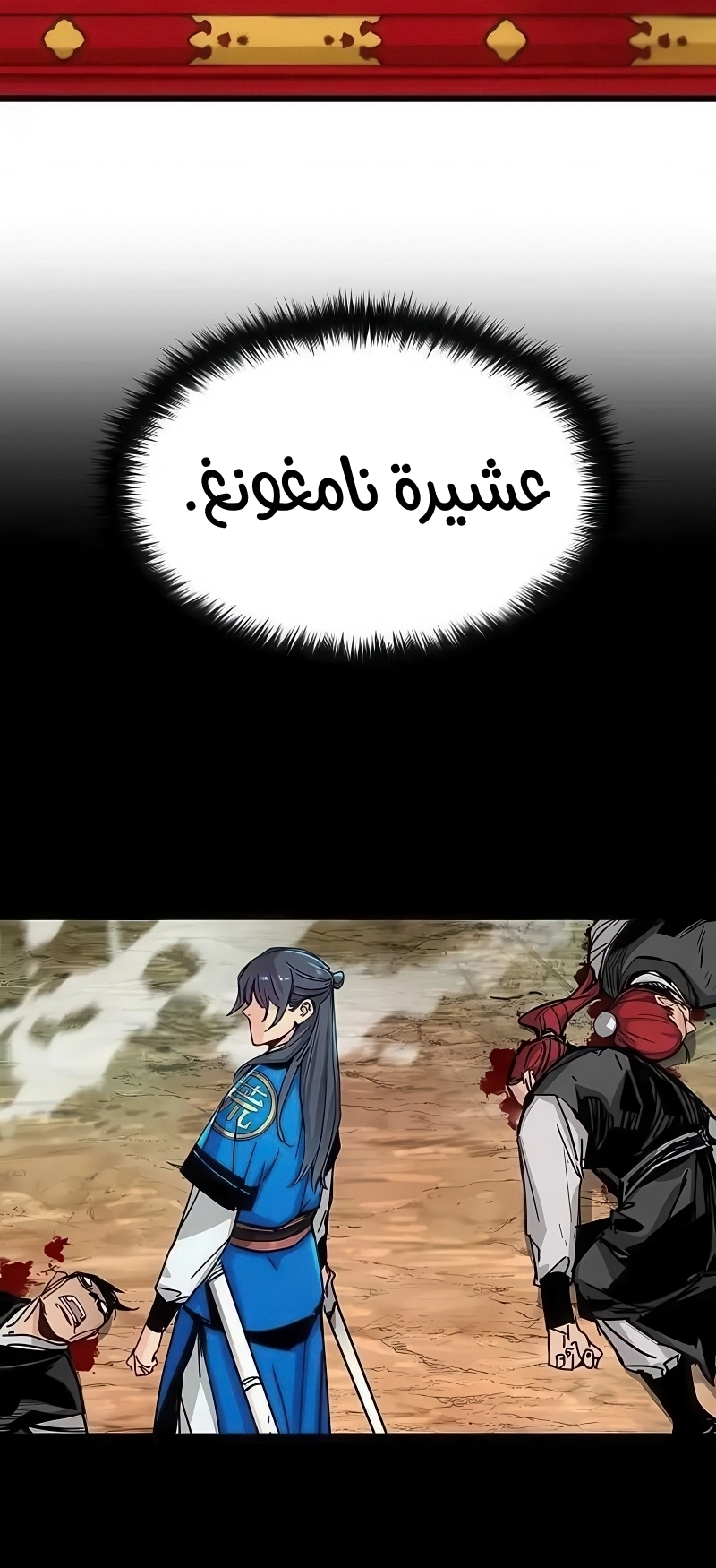 How a terminally ill genius survives الفصل 73 صفحة 23