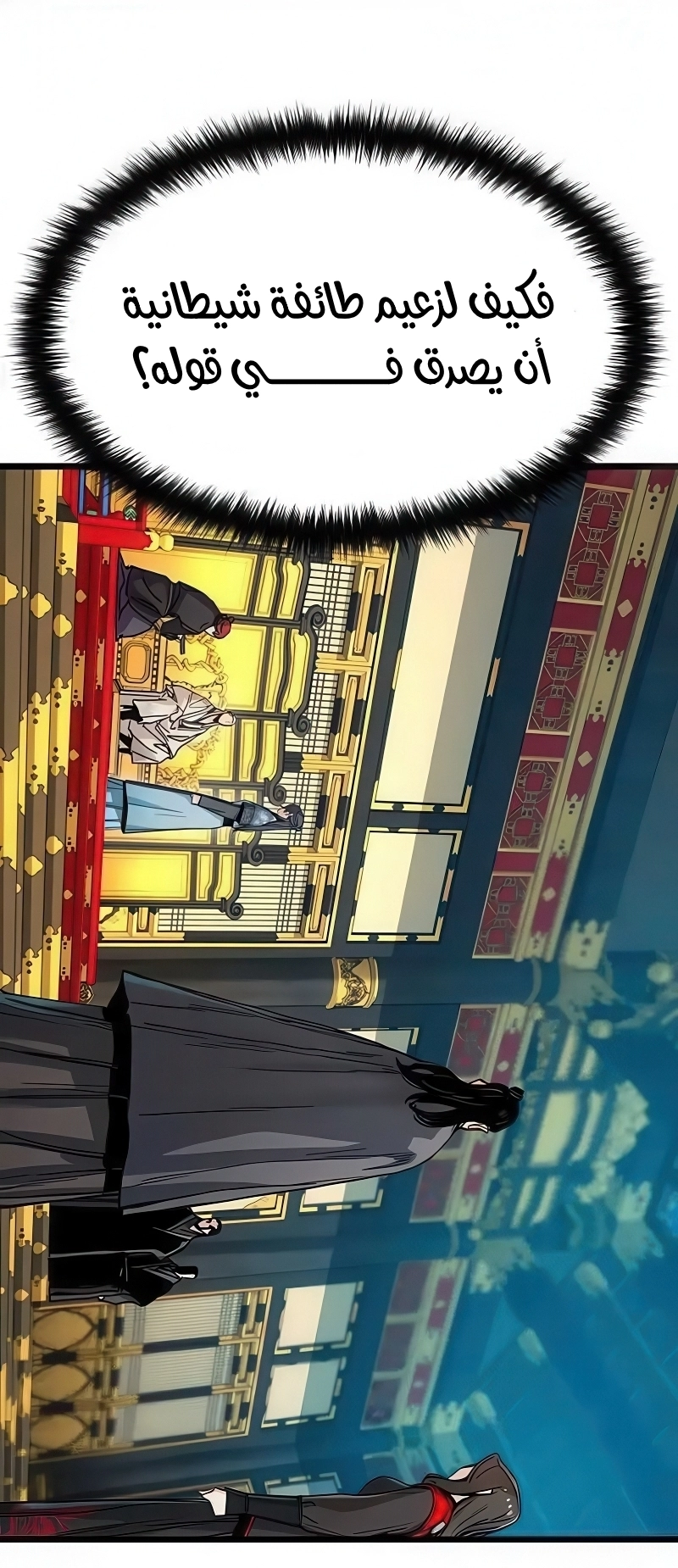 How a terminally ill genius survives الفصل 73 صفحة 25