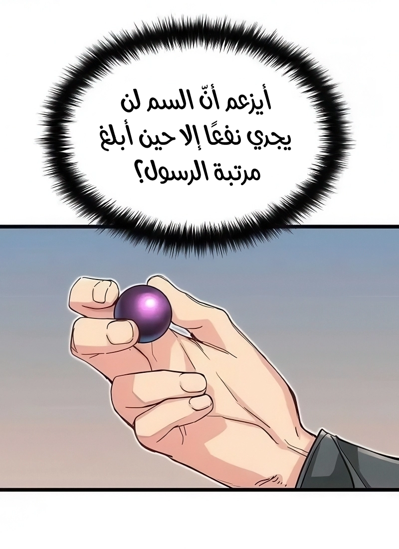 How a terminally ill genius survives الفصل 73 صفحة 26