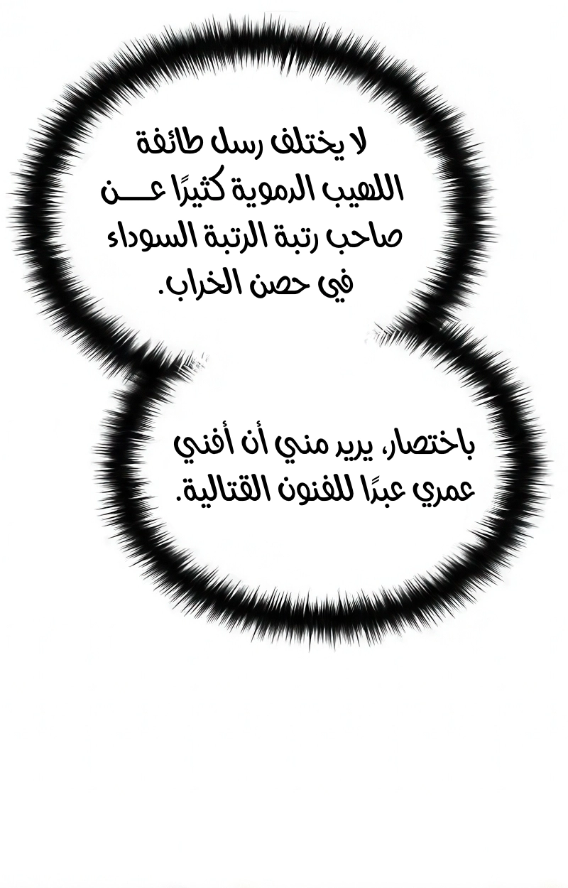 How a terminally ill genius survives الفصل 73 صفحة 27