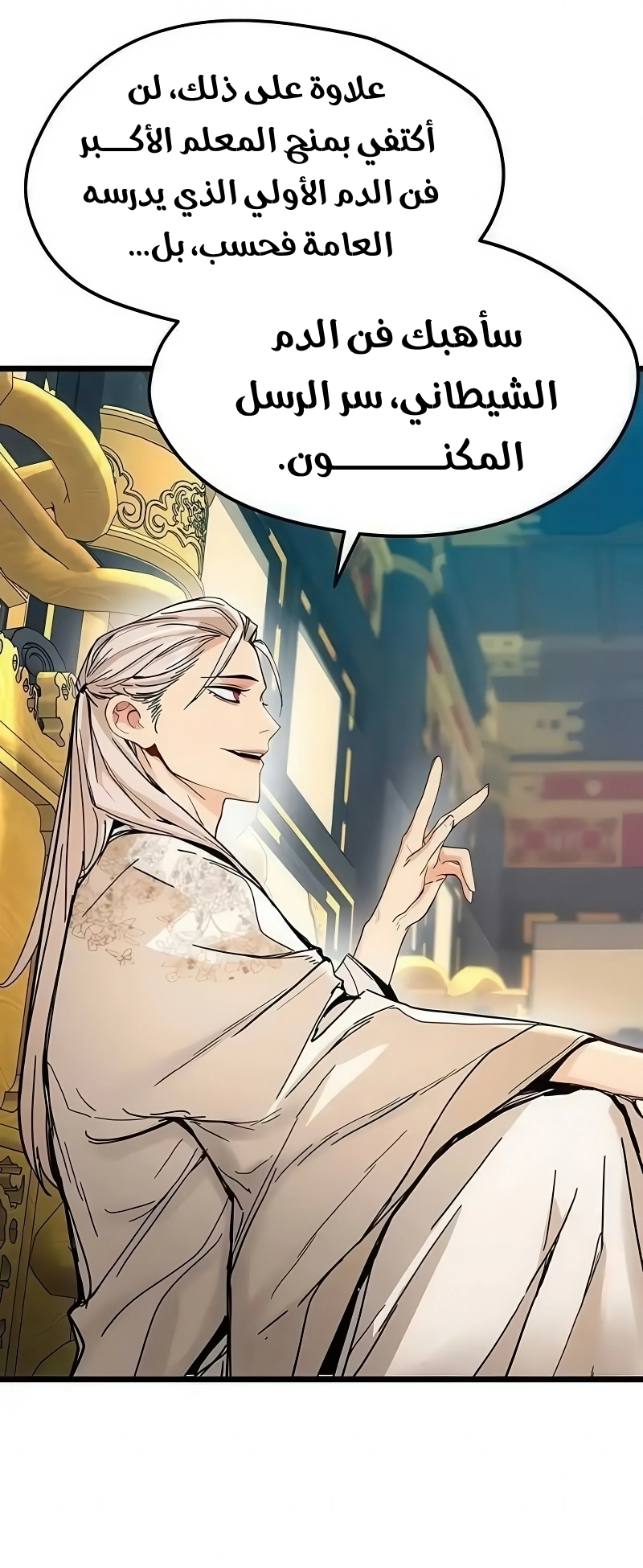 How a terminally ill genius survives الفصل 73 صفحة 30