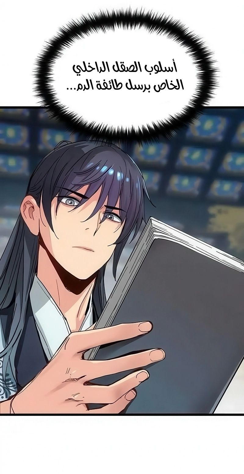 How a terminally ill genius survives الفصل 73 صفحة 33