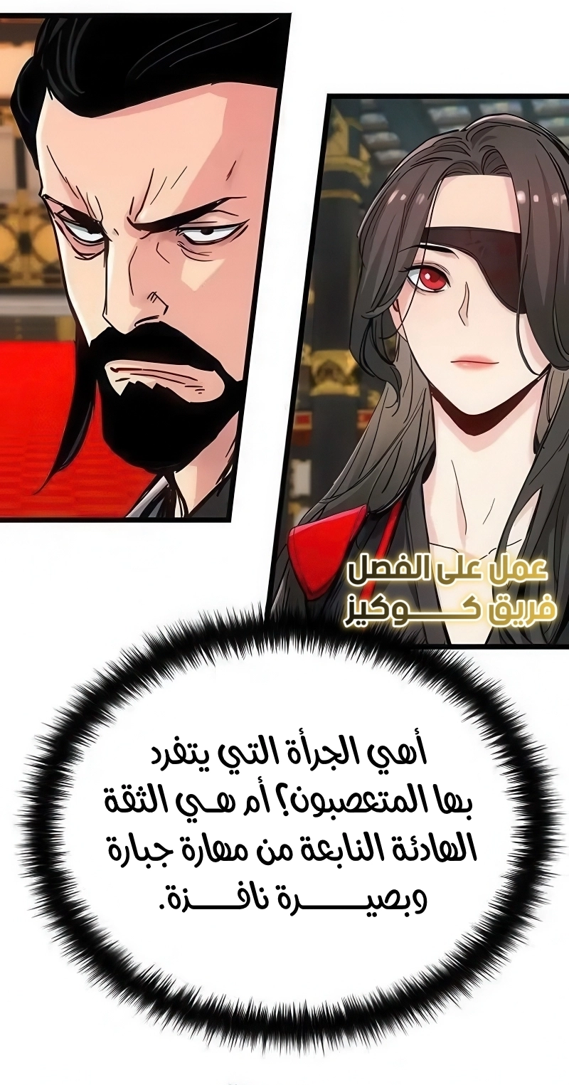 How a terminally ill genius survives الفصل 73 صفحة 36