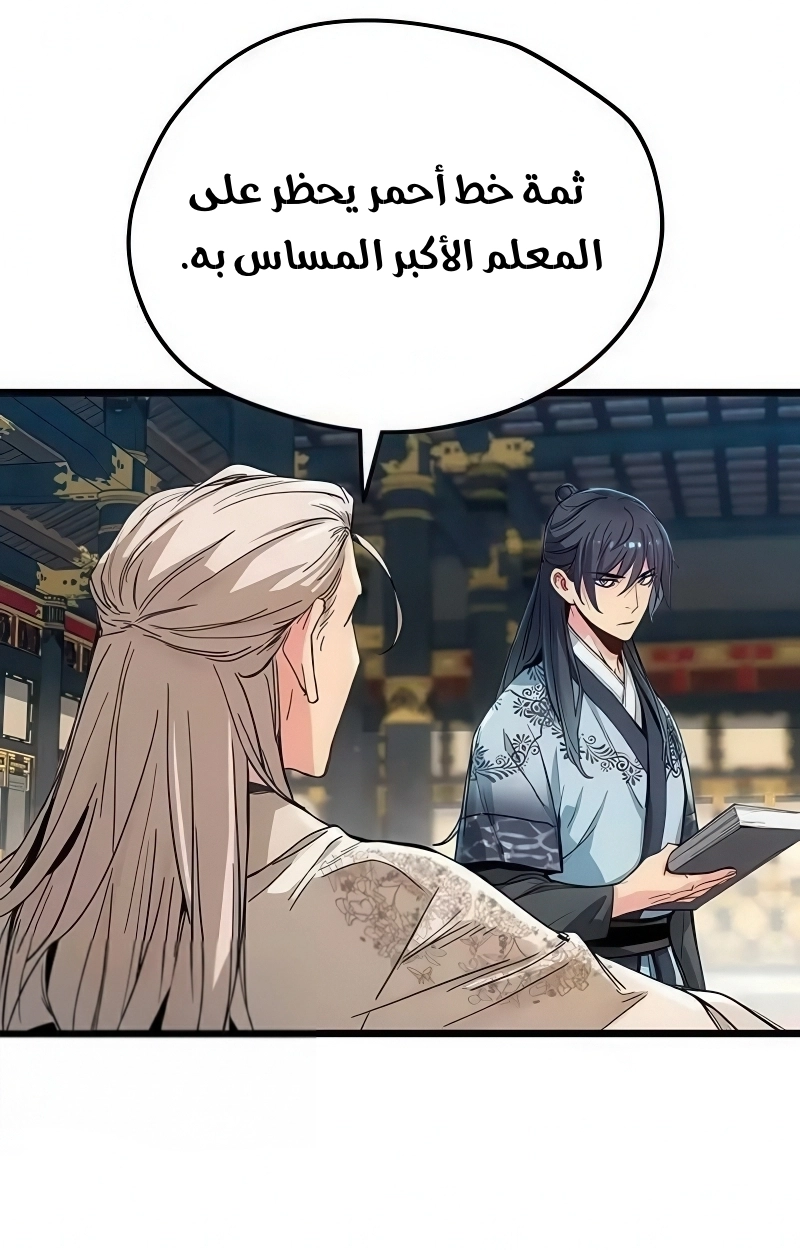 How a terminally ill genius survives الفصل 73 صفحة 38