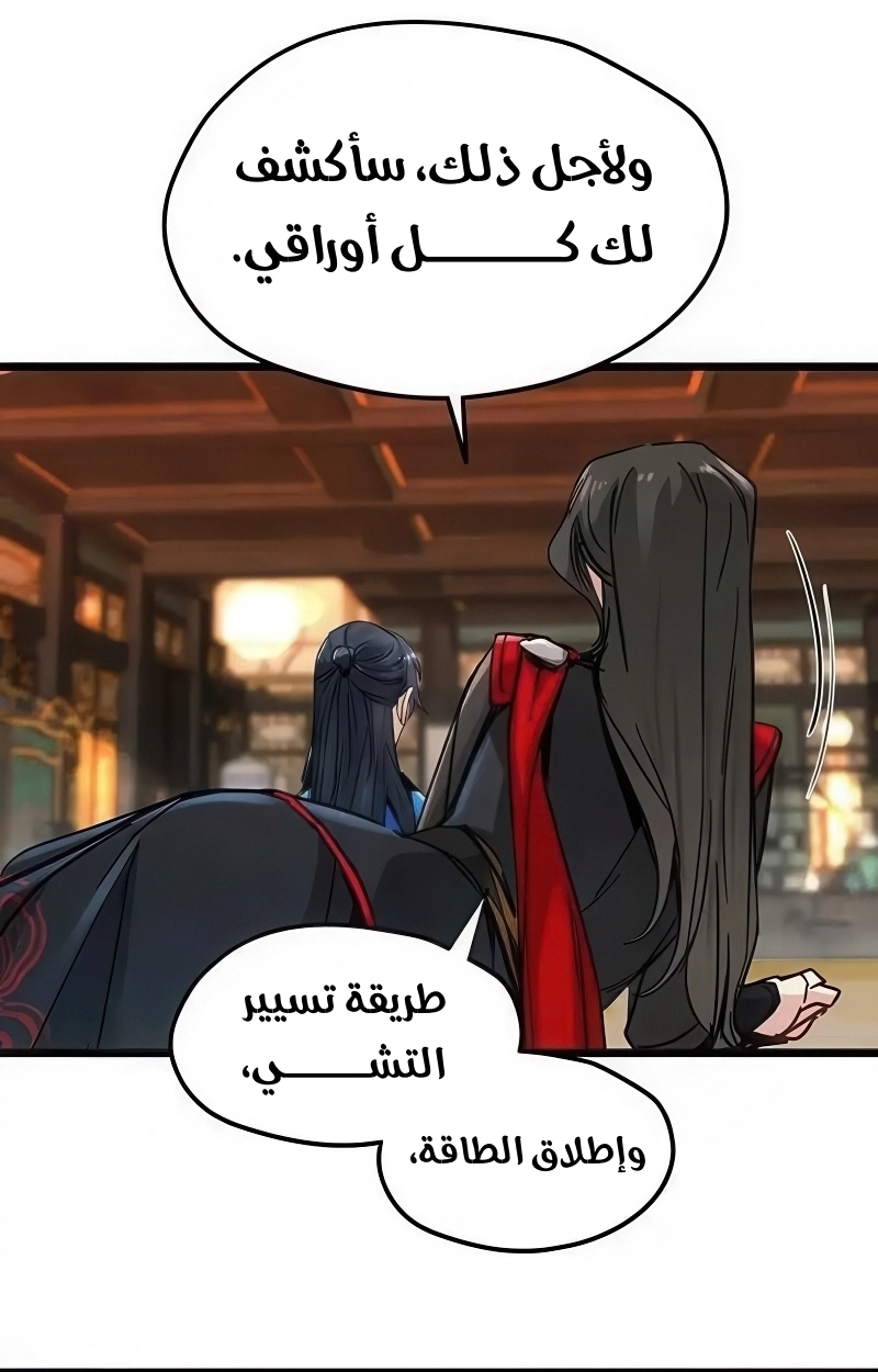 How a terminally ill genius survives الفصل 73 صفحة 57