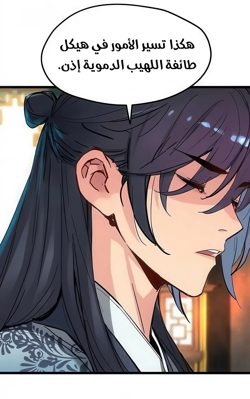 How a terminally ill genius survives الفصل 73 صفحة 59